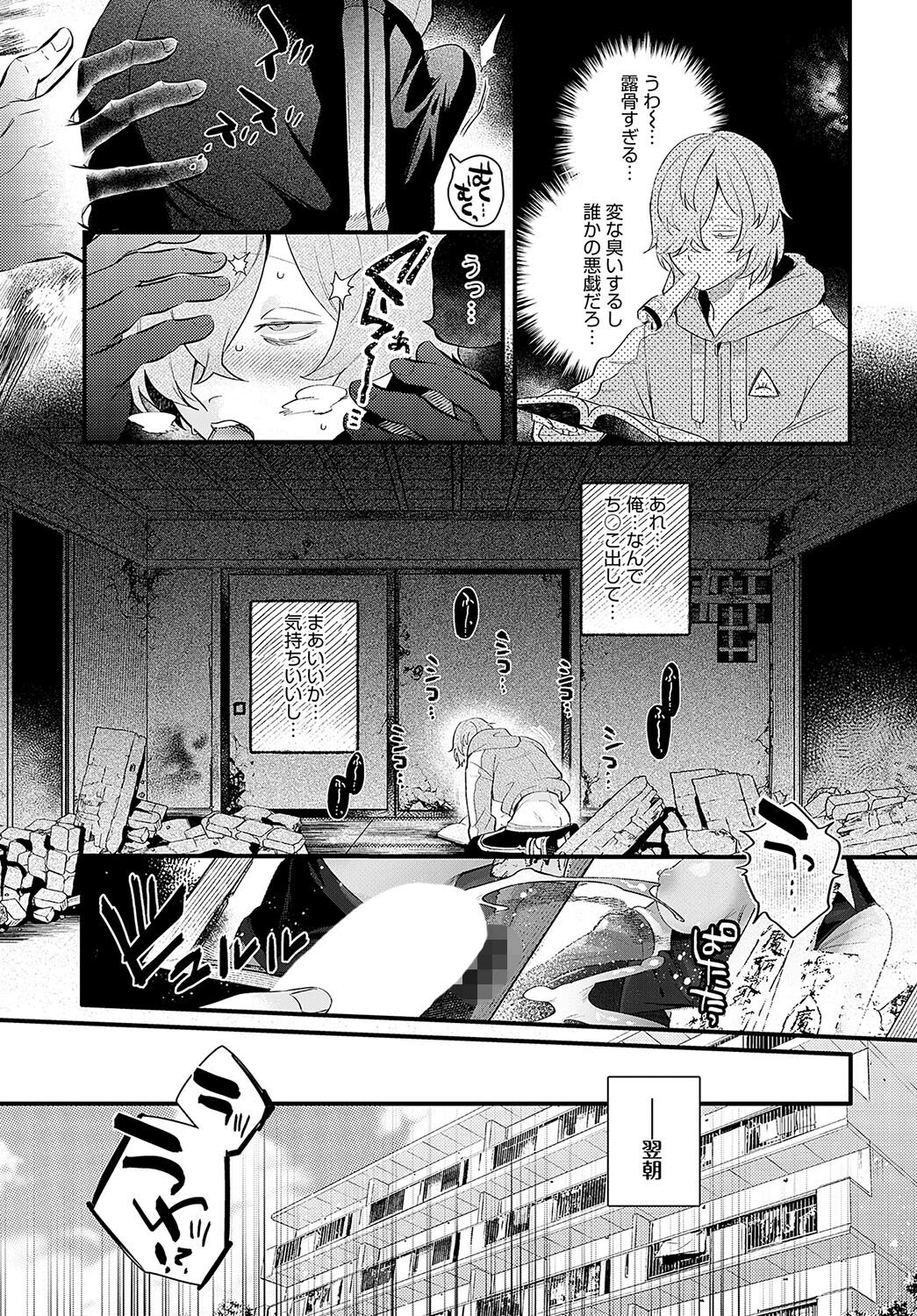 だらしな猫のお清め×××（単話） 3ページ