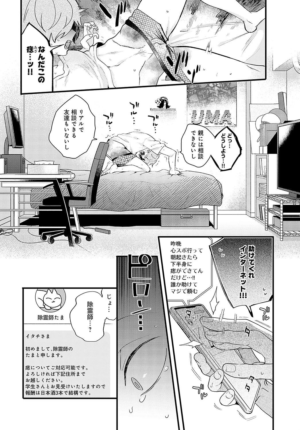 だらしな猫のお清め×××（単話） 4ページ