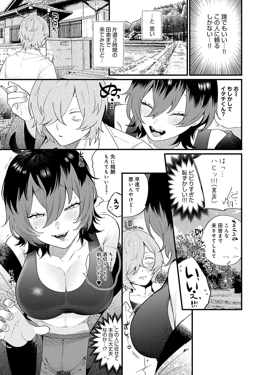 だらしな猫のお清め×××（単話） 5ページ