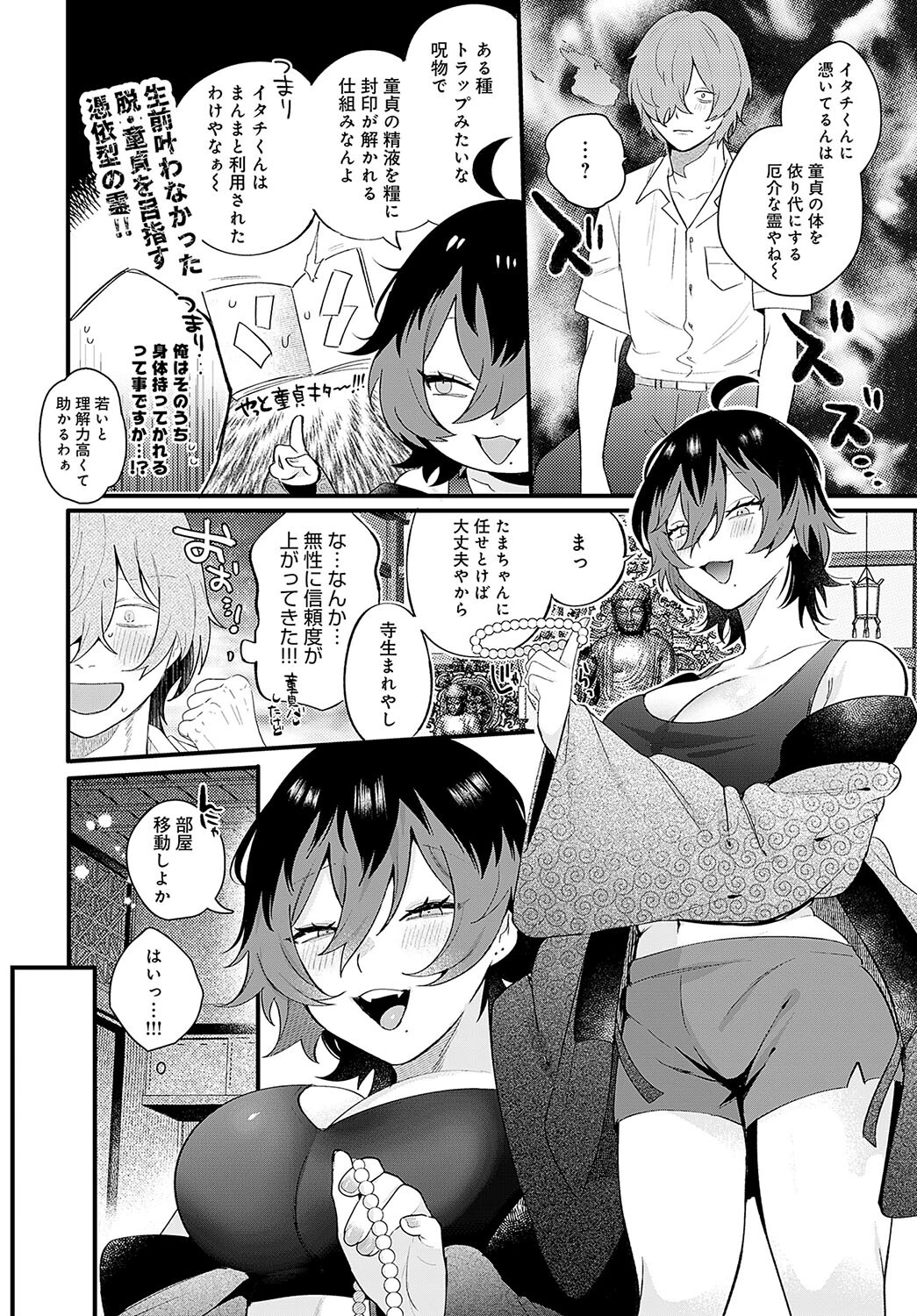 だらしな猫のお清め×××（単話） 8ページ