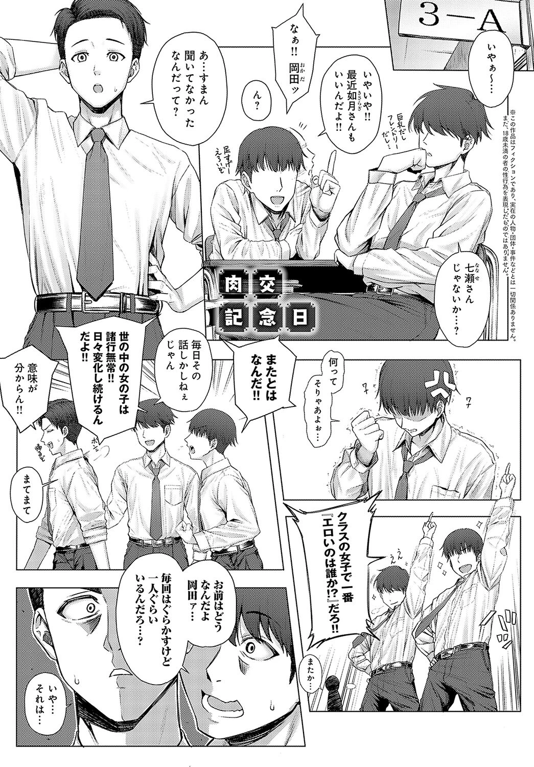 肉交記念日 エロ漫画 無料