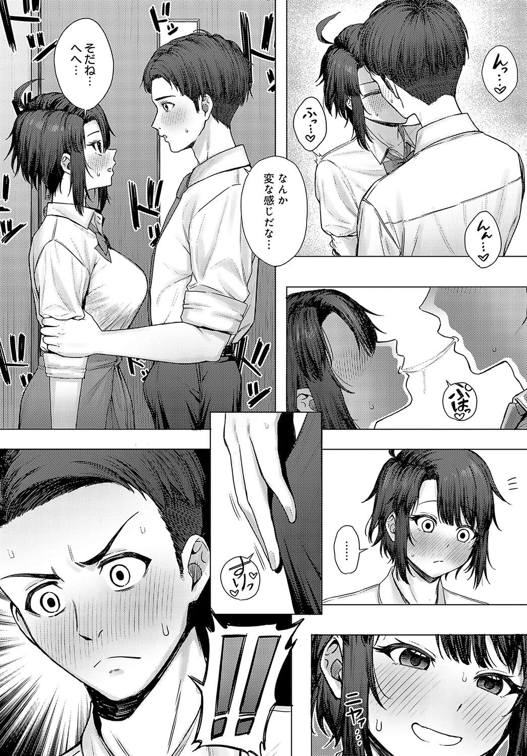 肉交記念日 8ページ