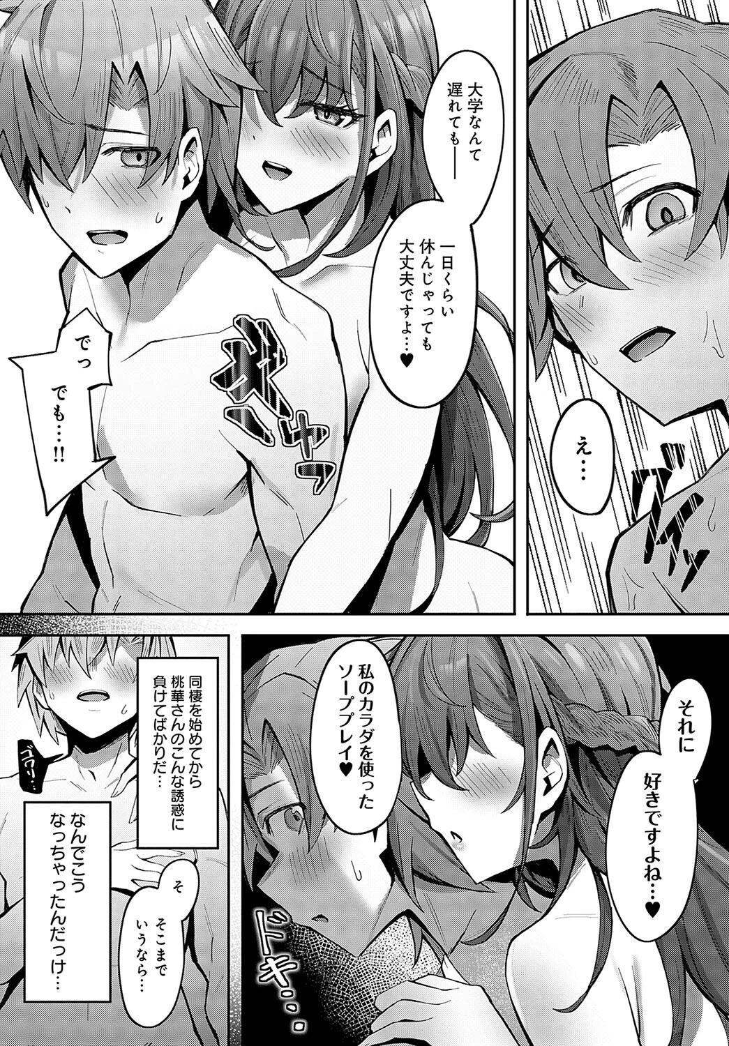 お嬢様のいうとおり（単話） 4ページ