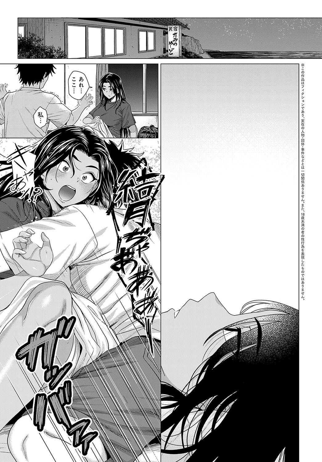 ホンキみせてよ（単話） 3ページ