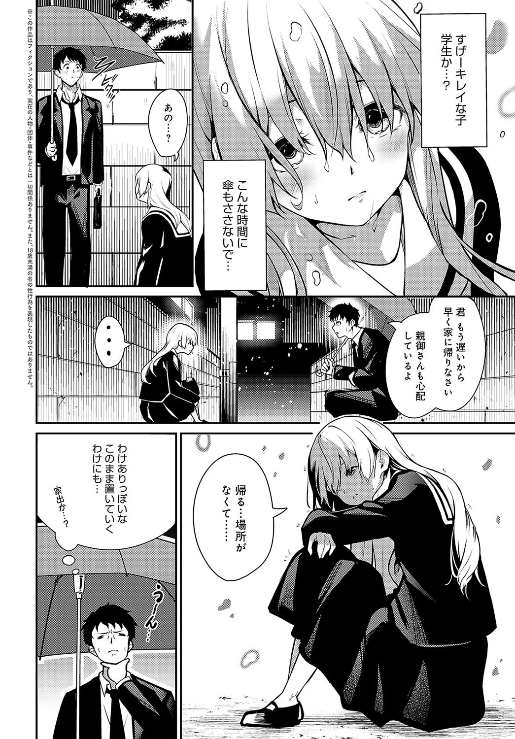 Ohai Ali’i（単話） 2ページ