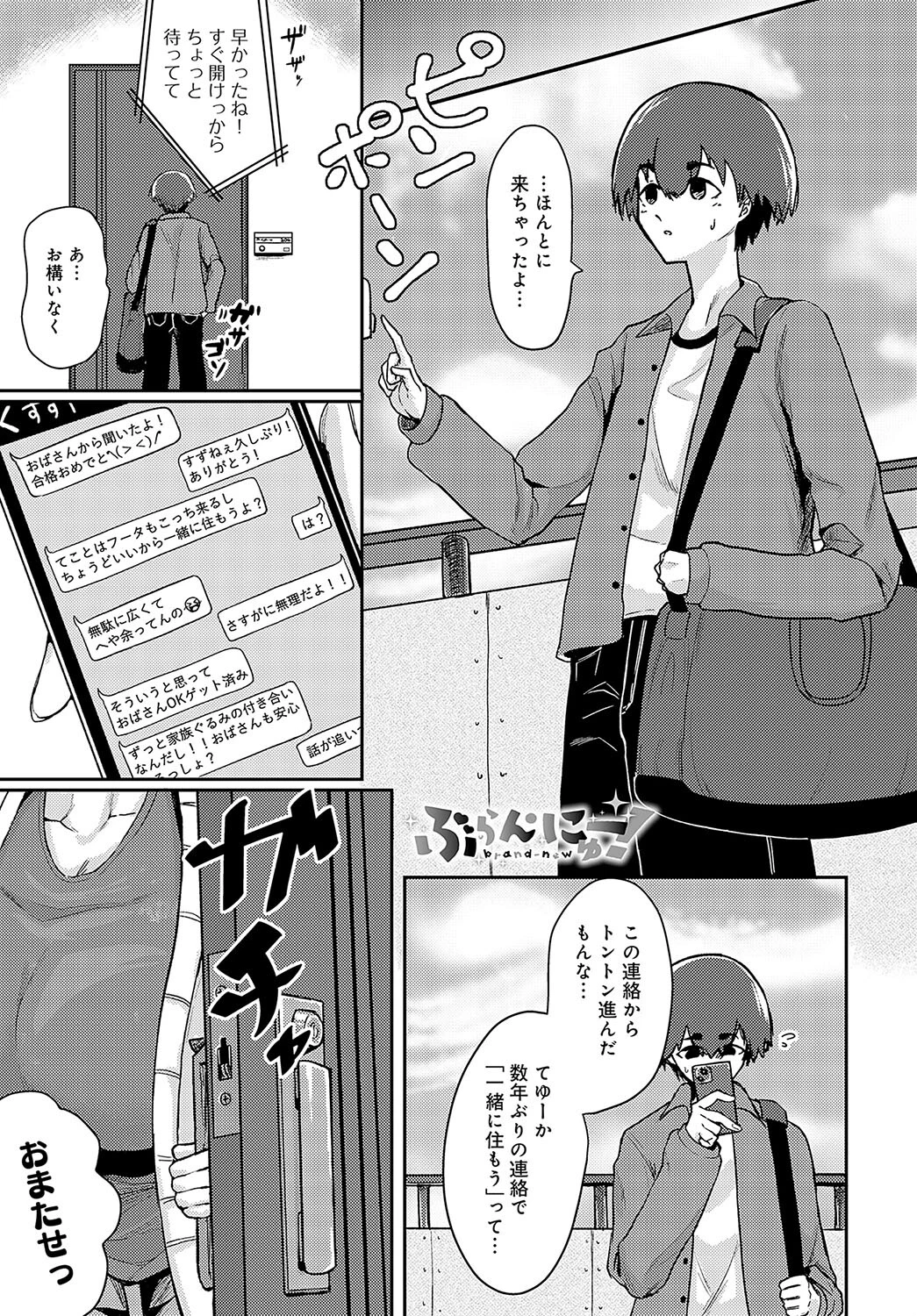 ぶらん・にゅー！（単話） エロ漫画 無料