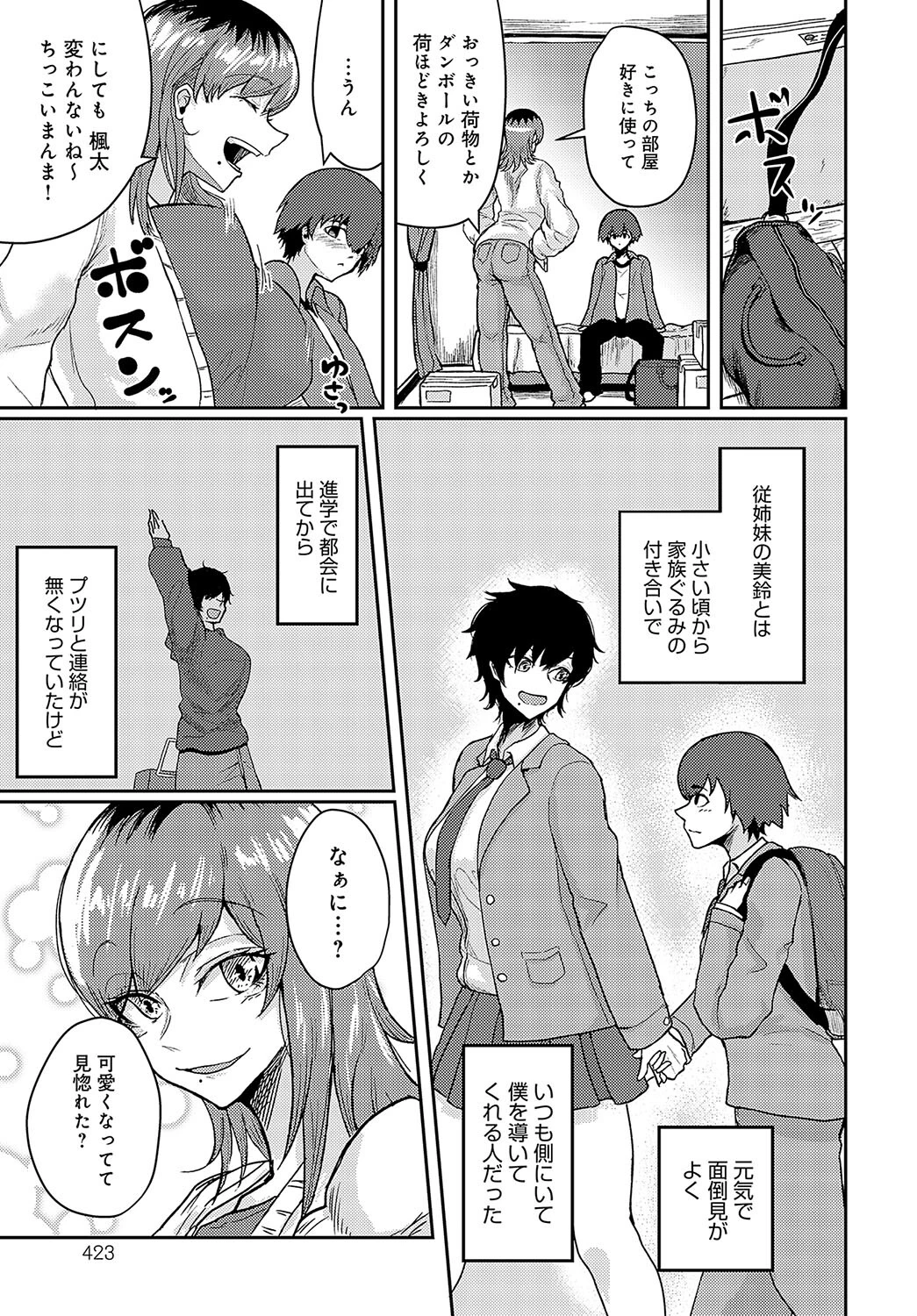 ぶらん・にゅー！（単話） 3ページ