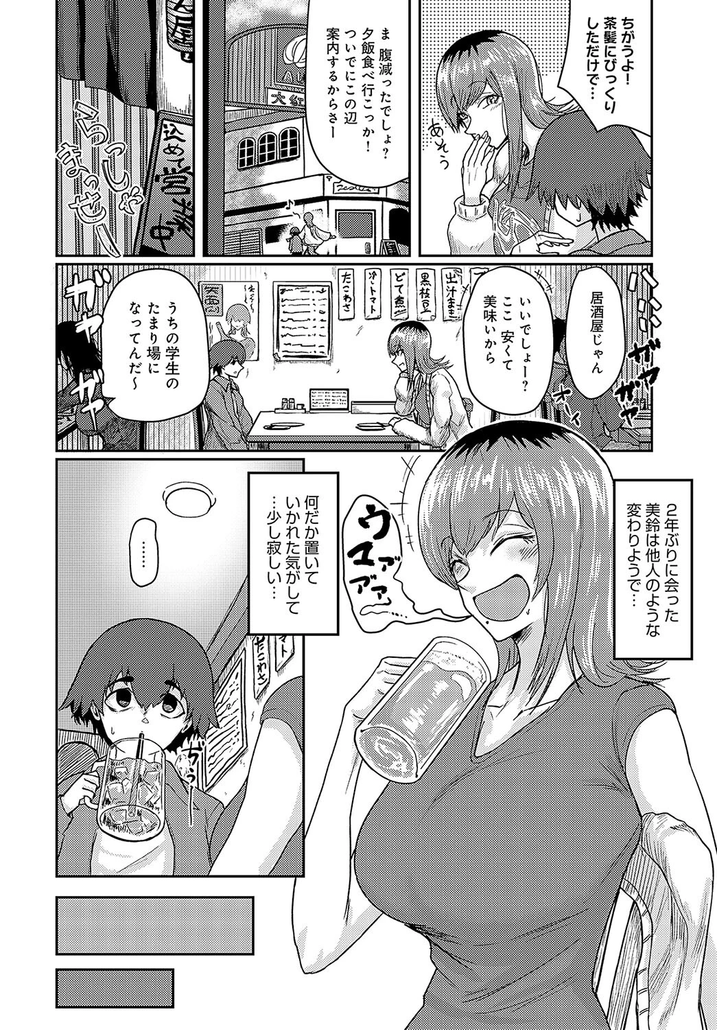 ぶらん・にゅー！（単話） 4ページ