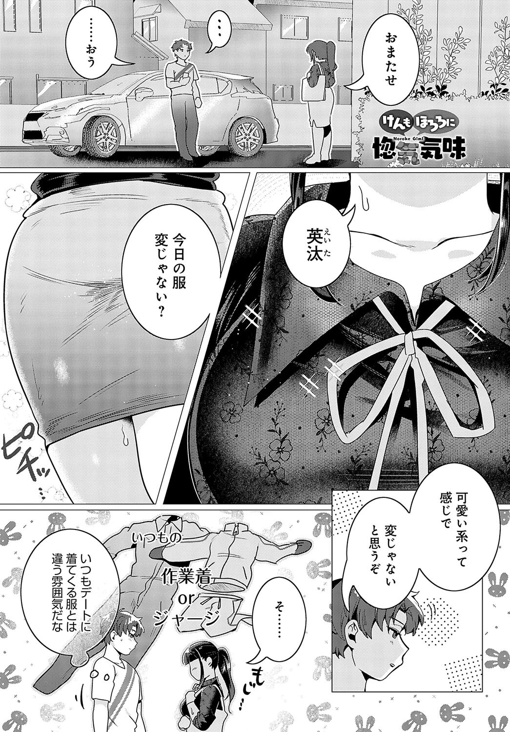 けんもほろろに惚気気味 エロ漫画 無料