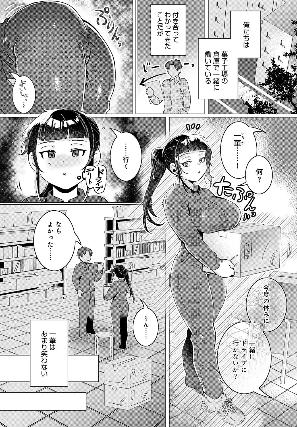 けんもほろろに惚気気味 3ページ