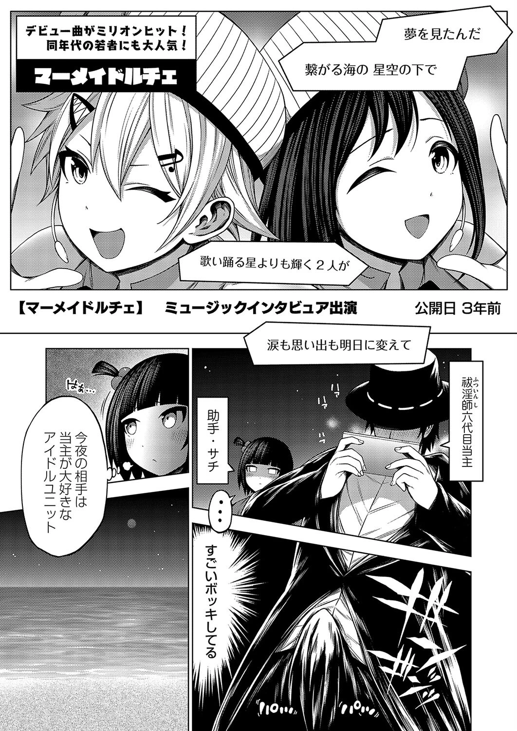 淫乱妖怪エクソシズム〜性知識ゼロ♪アイドル処女マーメイド〜 3ページ