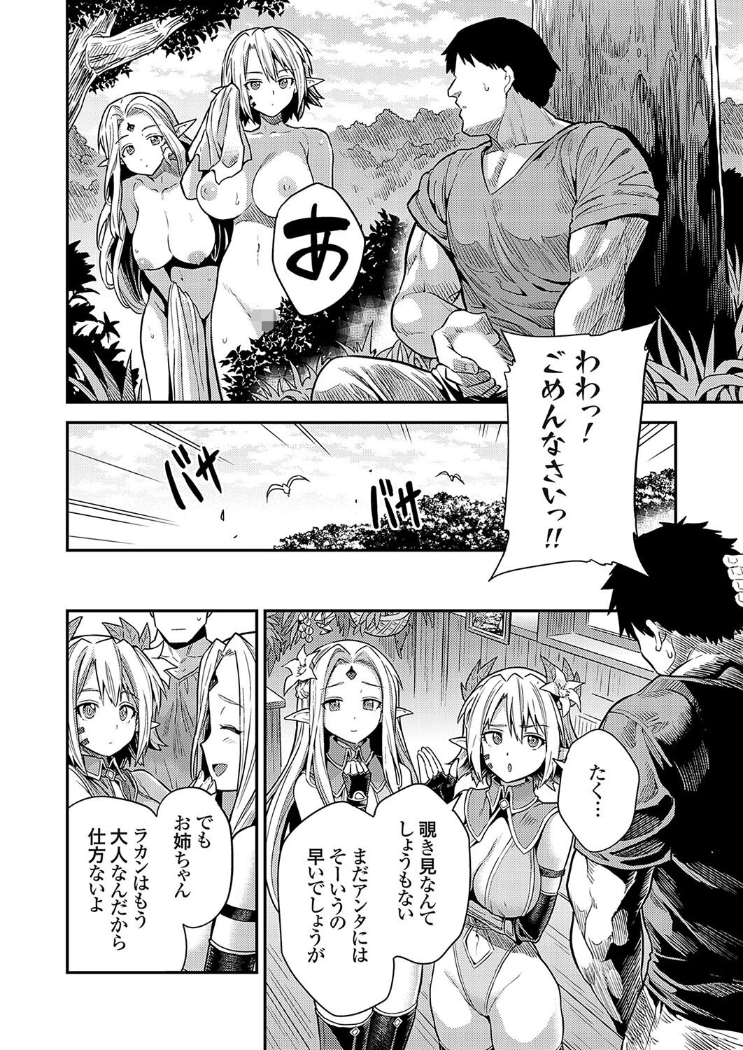 ヤろう系ファンタジー ボテハラクエスト2 エルフ姉妹と孕ませの森 6ページ