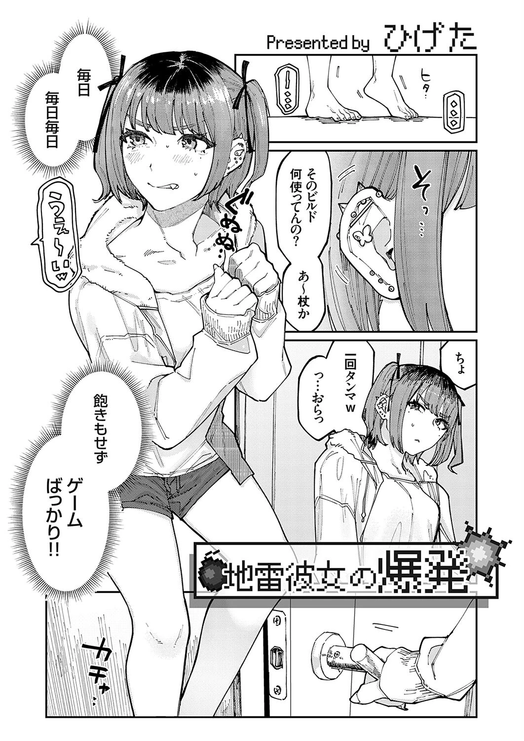 地雷彼女の爆発 エロ漫画 無料