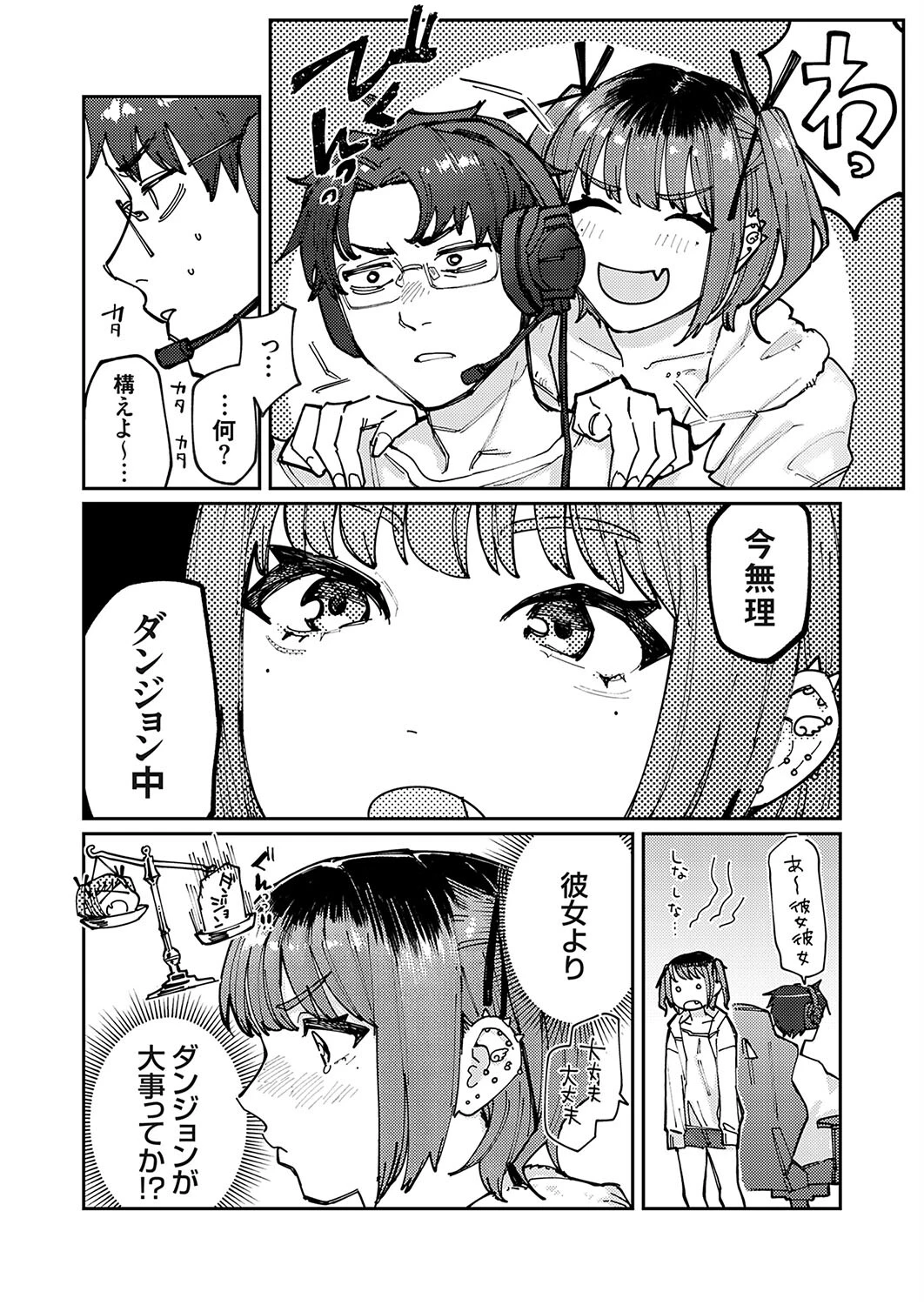 地雷彼女の爆発 2ページ