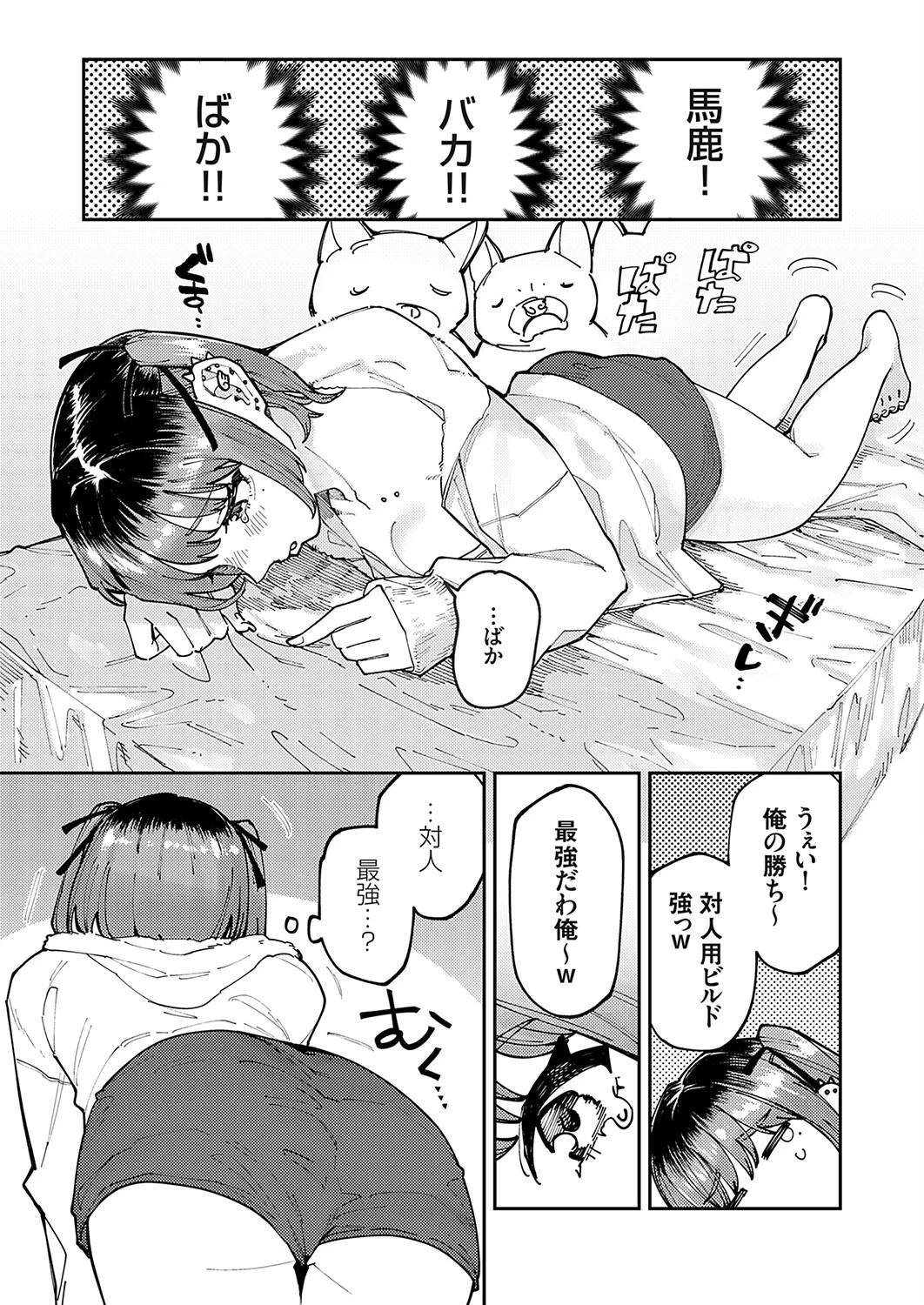 地雷彼女の爆発 3ページ