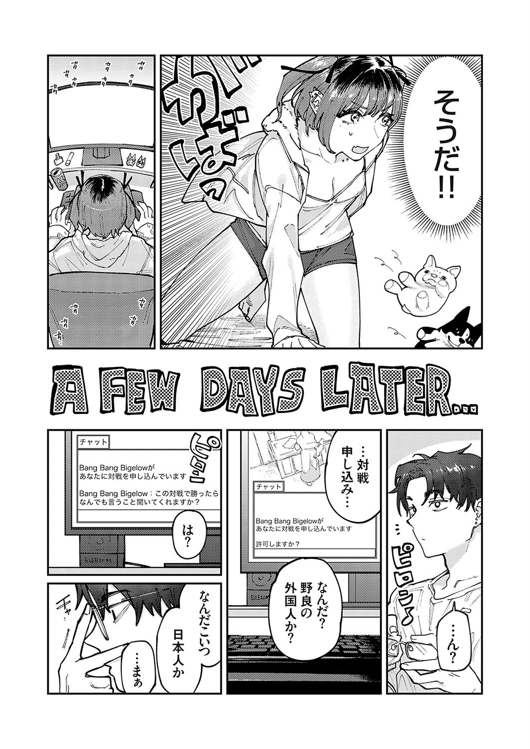 地雷彼女の爆発 4ページ