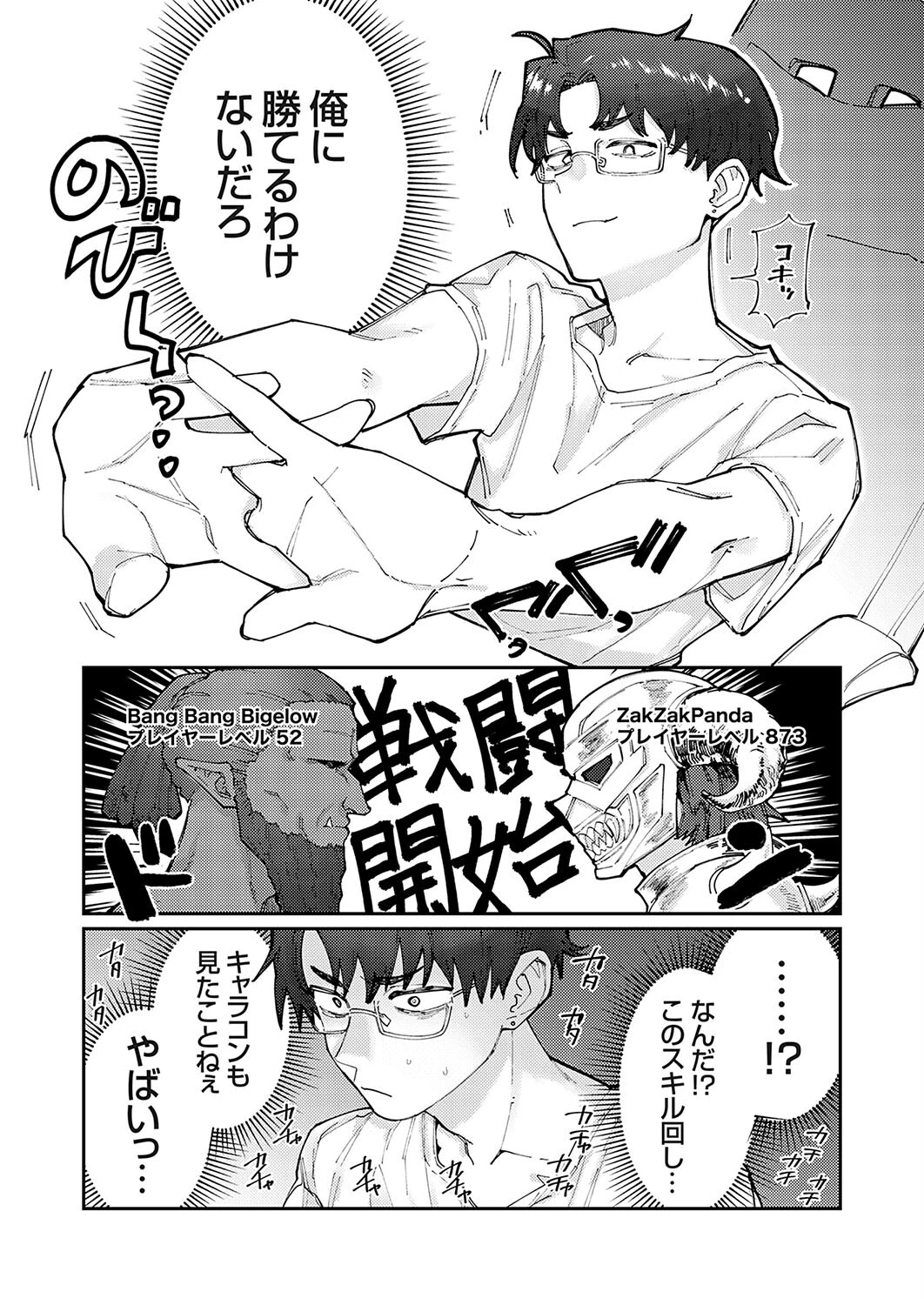 地雷彼女の爆発 5ページ