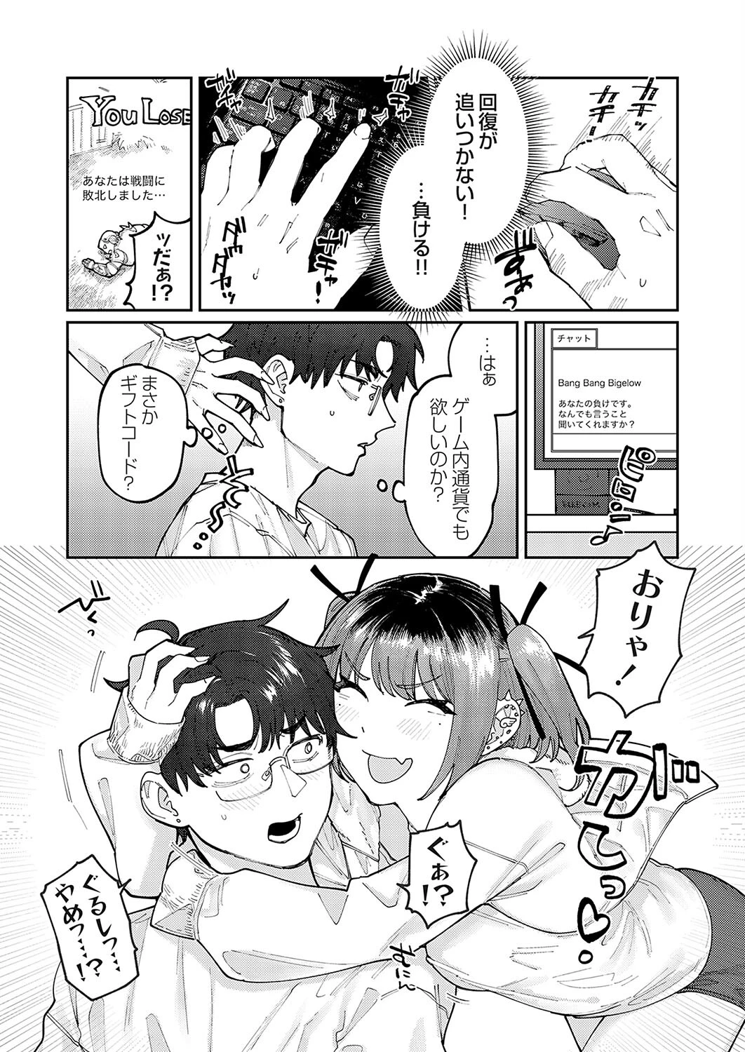 地雷彼女の爆発 6ページ