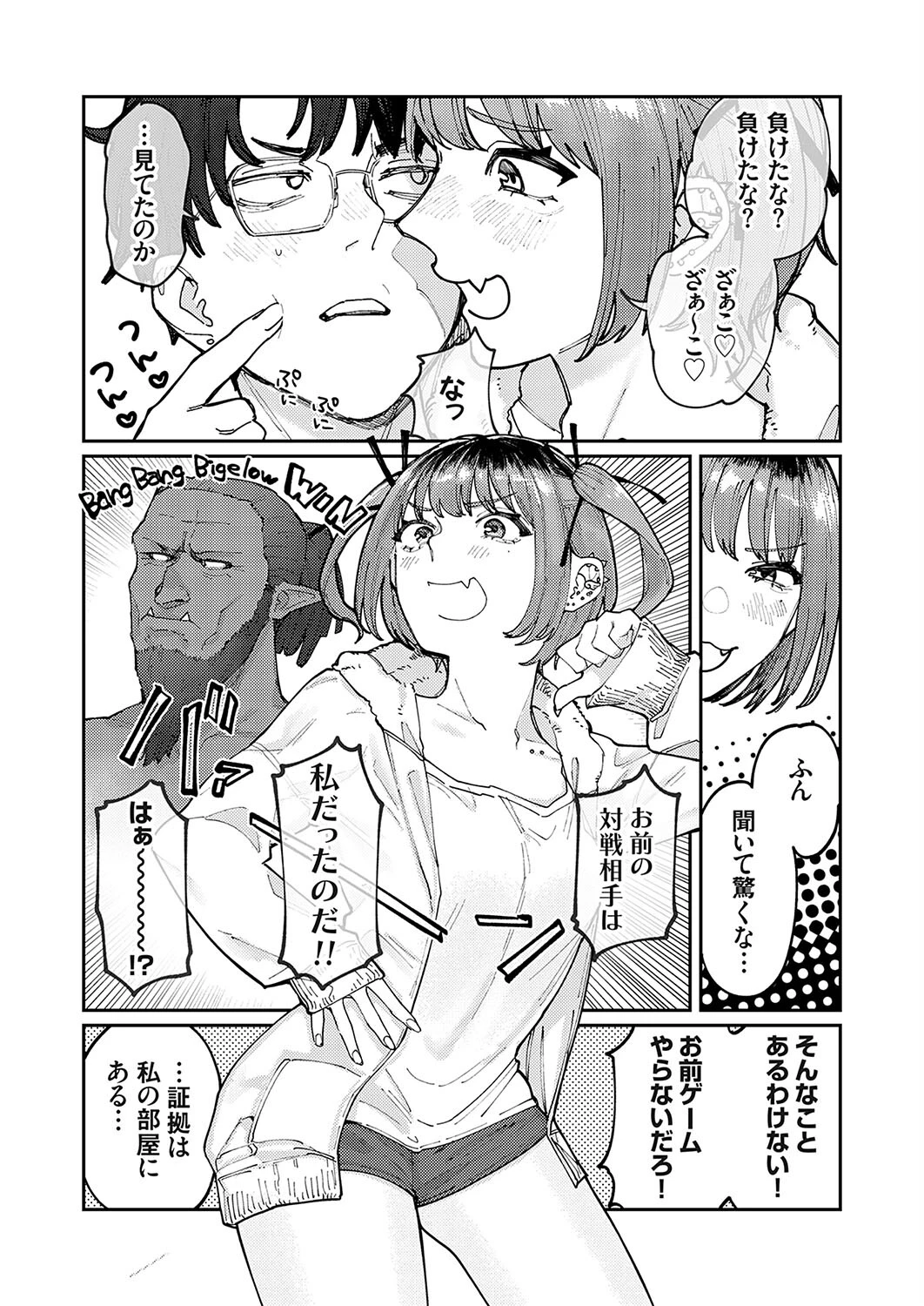 地雷彼女の爆発 7ページ