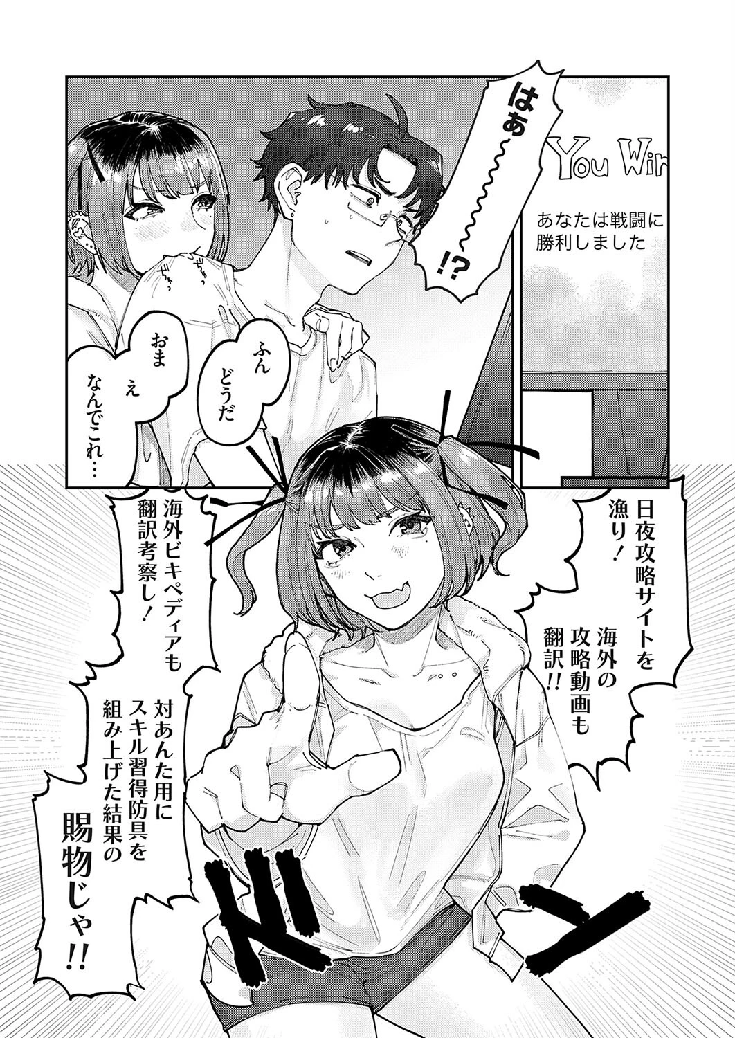 地雷彼女の爆発 8ページ