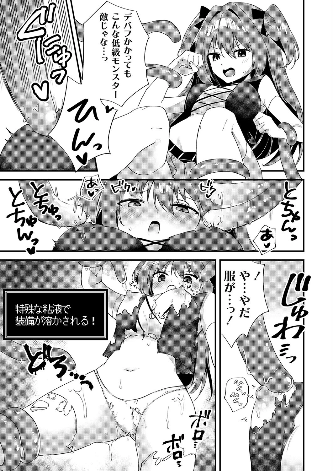 乳首責めの罠！変態エロトラップダンジョン 5ページ