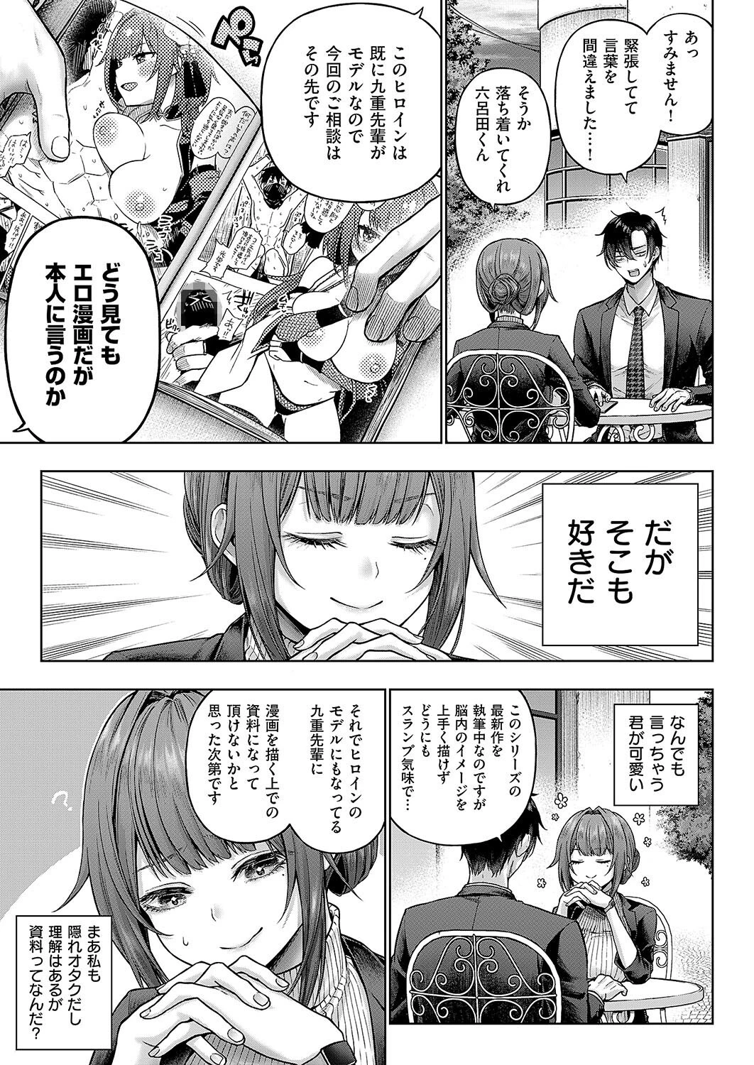 九重先輩! これ着てください! 前編 3ページ