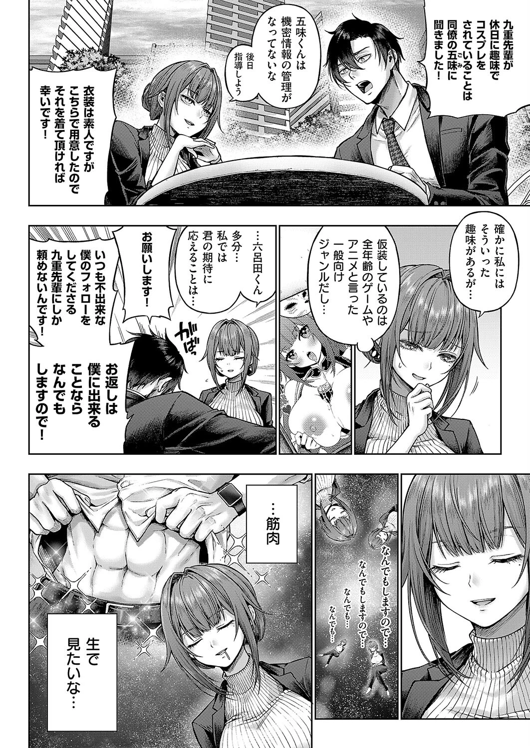 九重先輩! これ着てください! 前編 4ページ