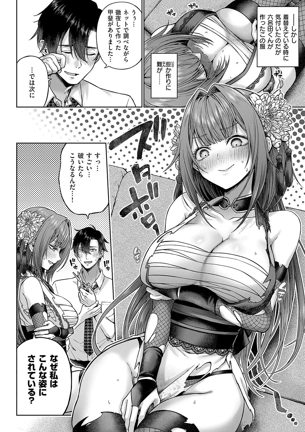 九重先輩! これ着てください! 前編 6ページ