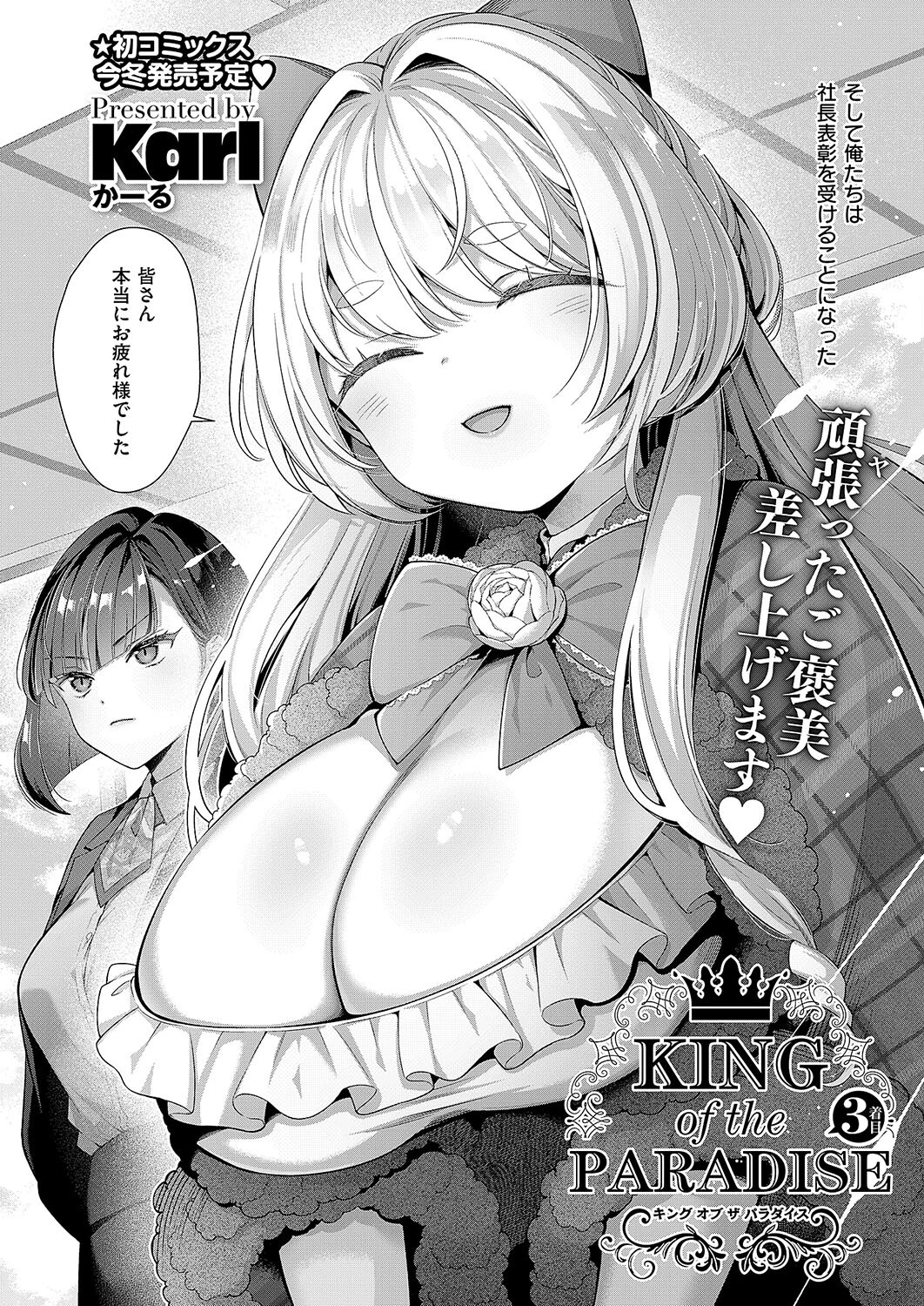 KING of the PARADISE(3) 2ページ