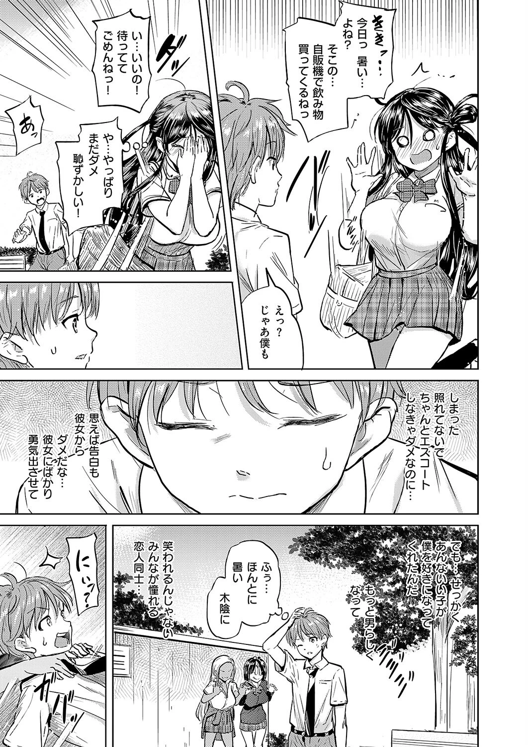 僕の恋路を淫乱小(?)悪魔たちが邪魔してくる!(1) 3ページ