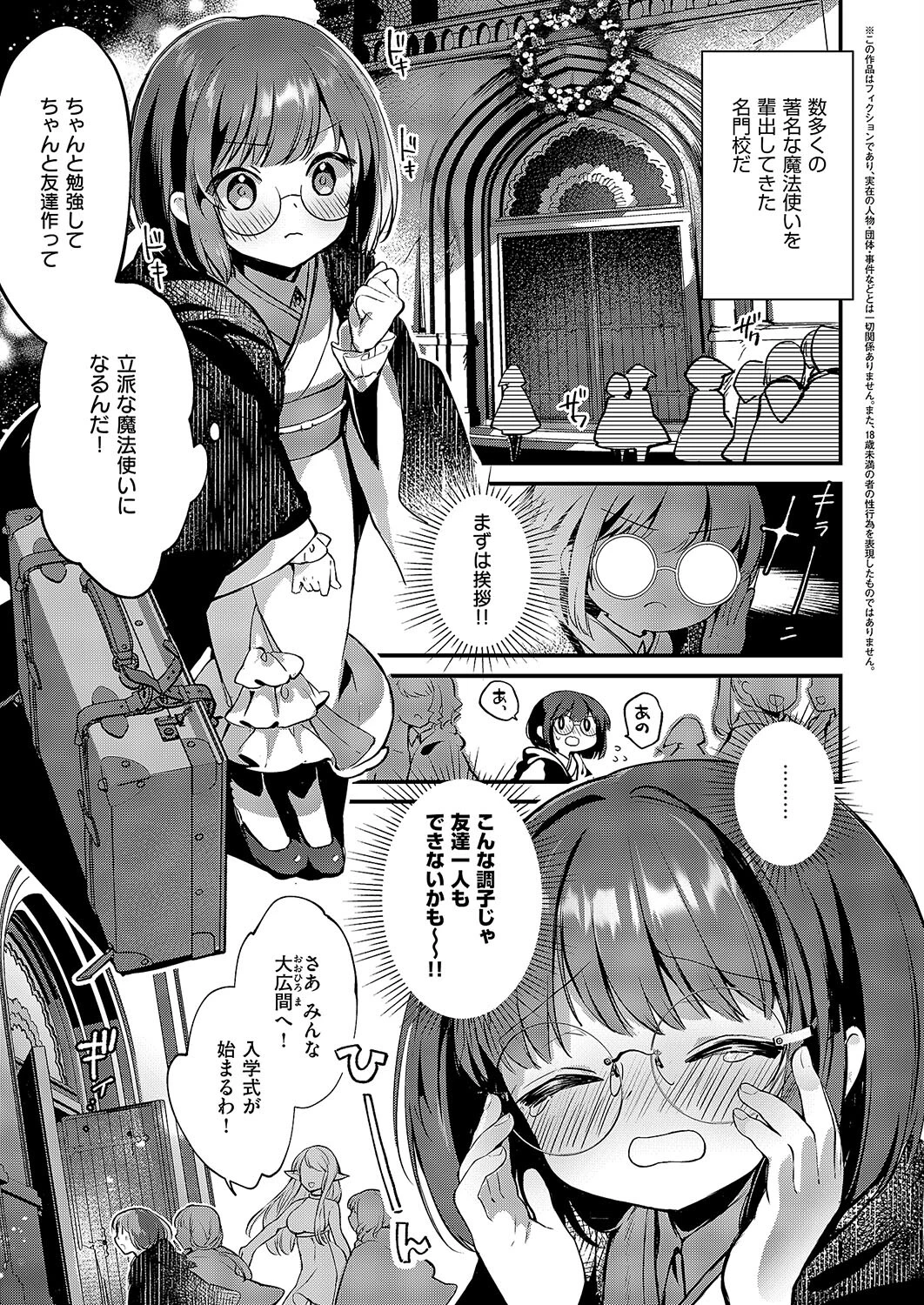 恋と叡智の魔法学(1) 3ページ