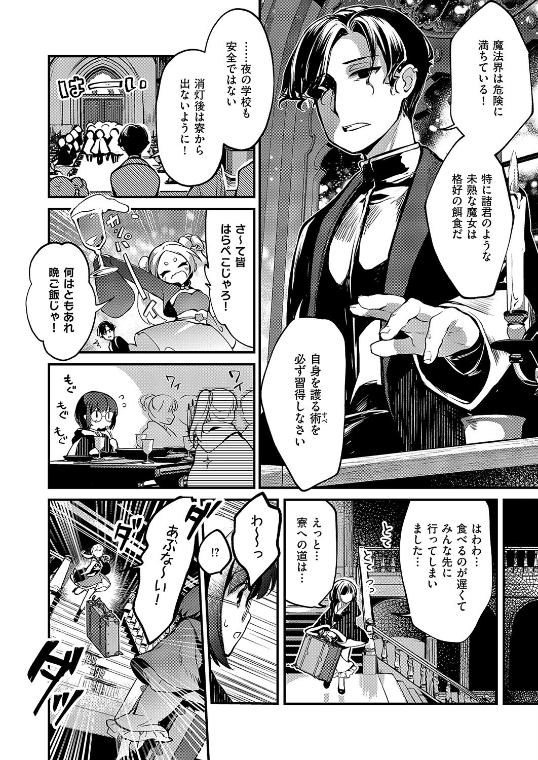 恋と叡智の魔法学(1) 6ページ