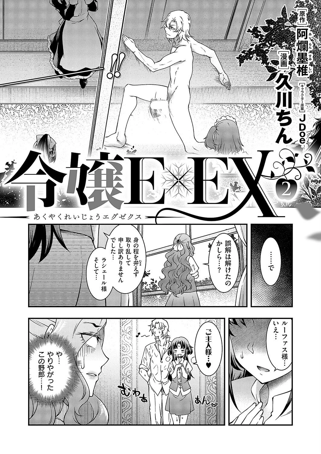 悪役令嬢E×EX(2) 4ページ
