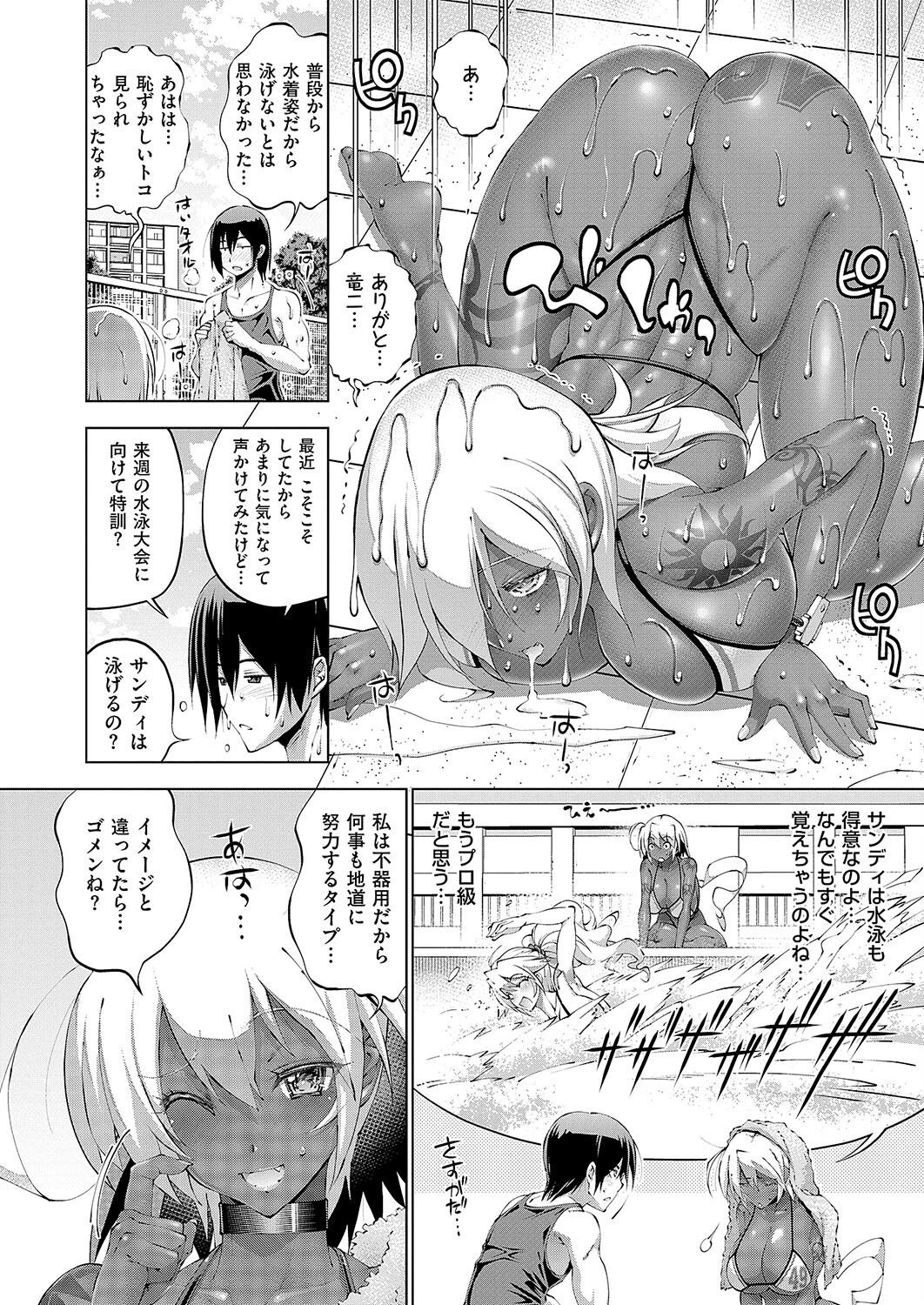 助っ人発情! およげ!ウェンディ! 4ページ