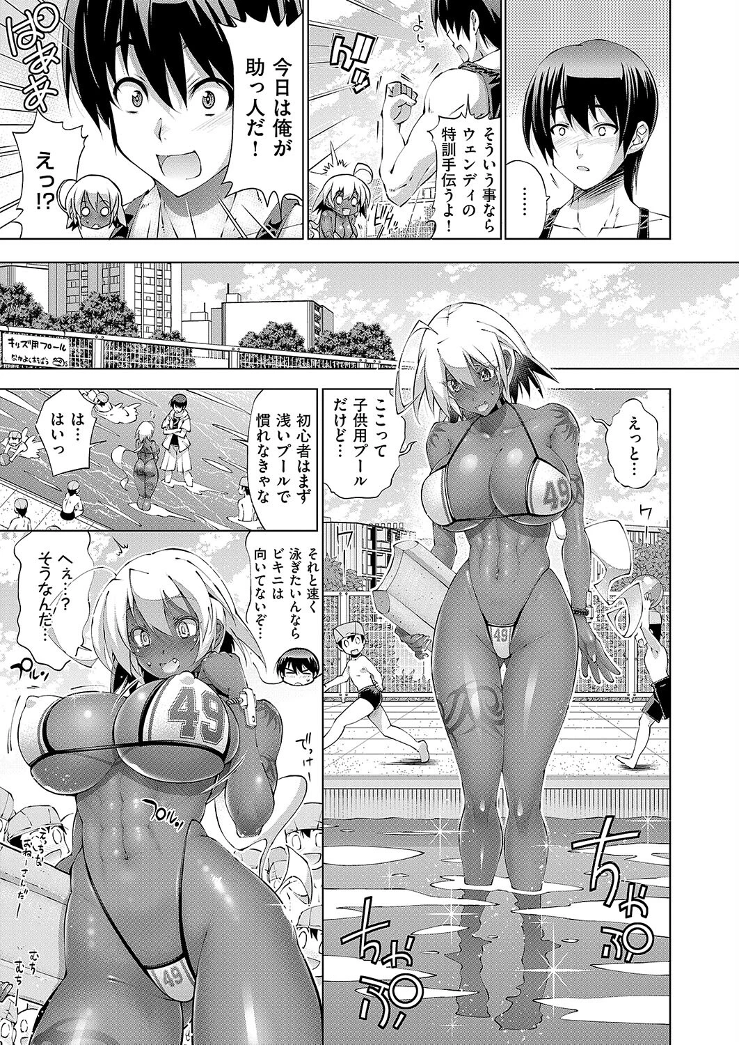 助っ人発情! およげ!ウェンディ! 5ページ