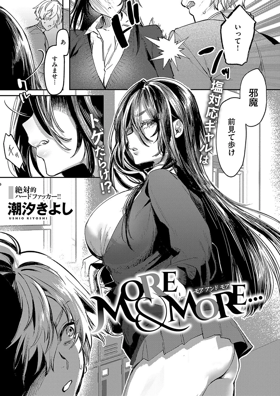 MORE ＆ MORE… エロ漫画 無料