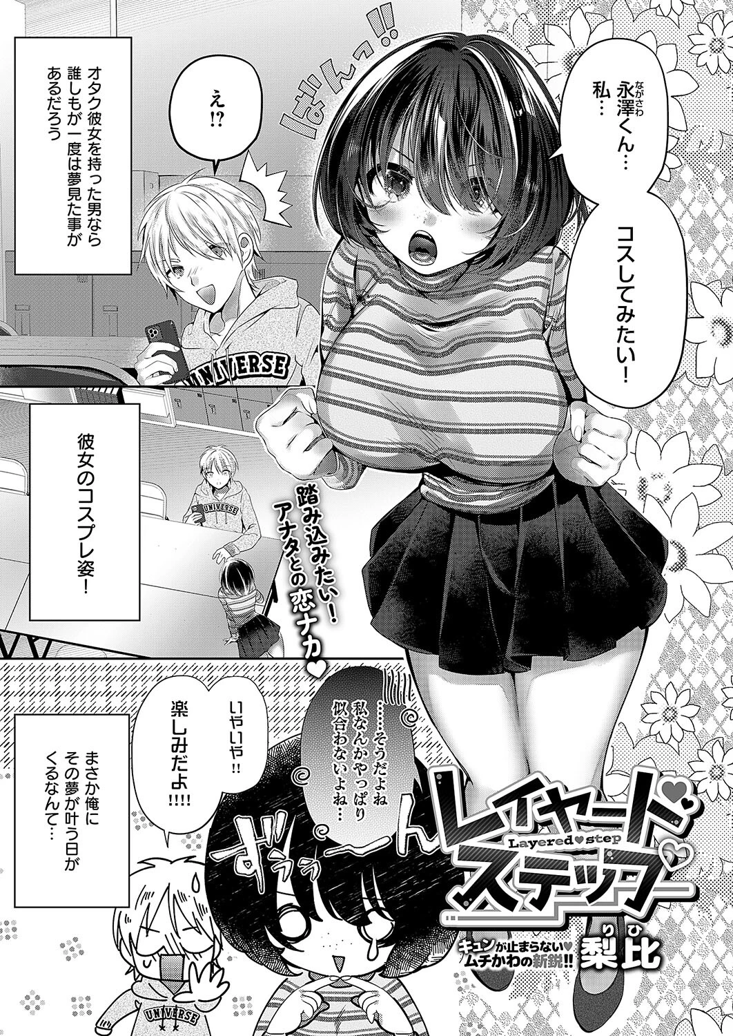 レイヤードステップ エロ漫画 無料