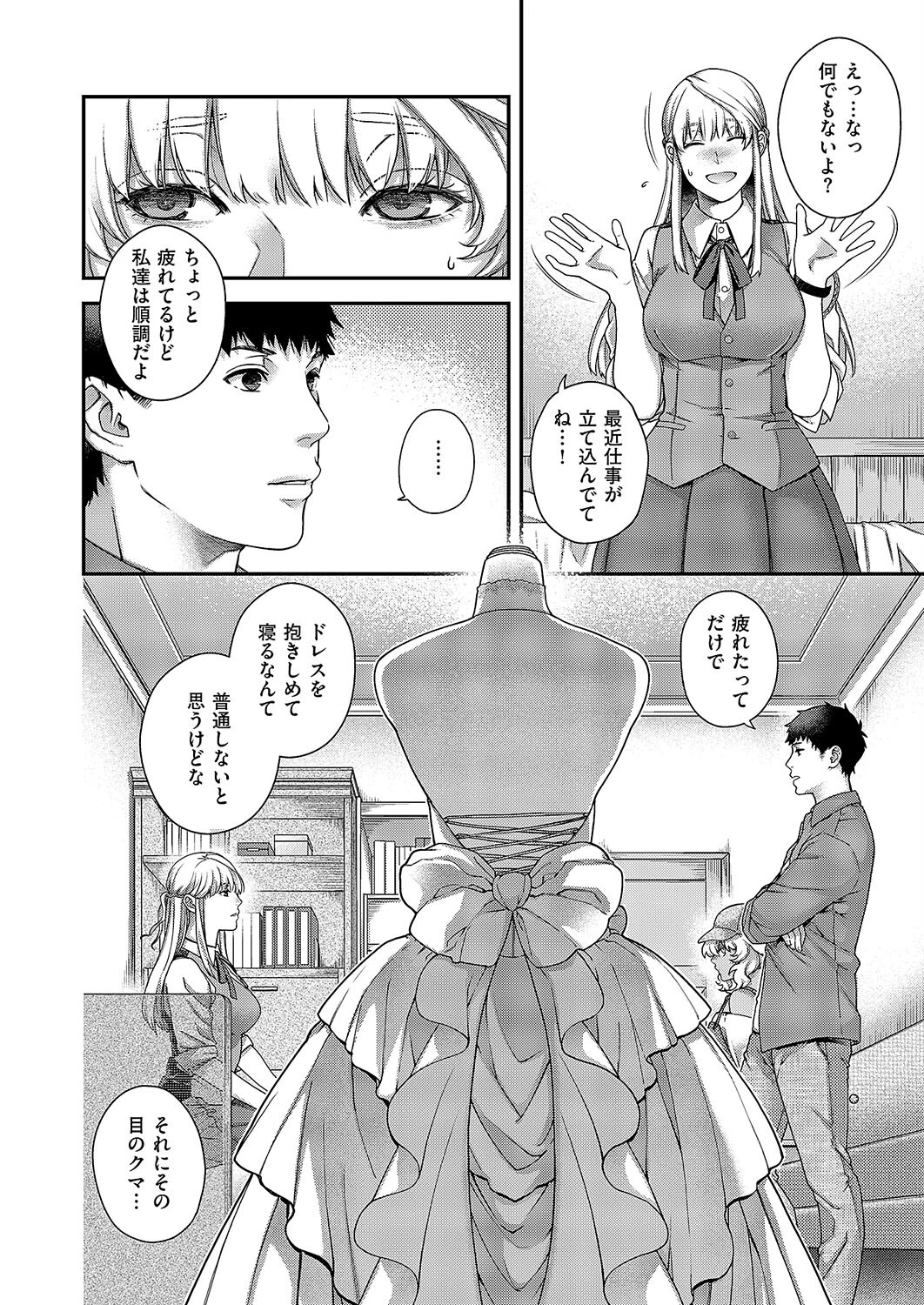 契と結の方程式(単話) 4ページ