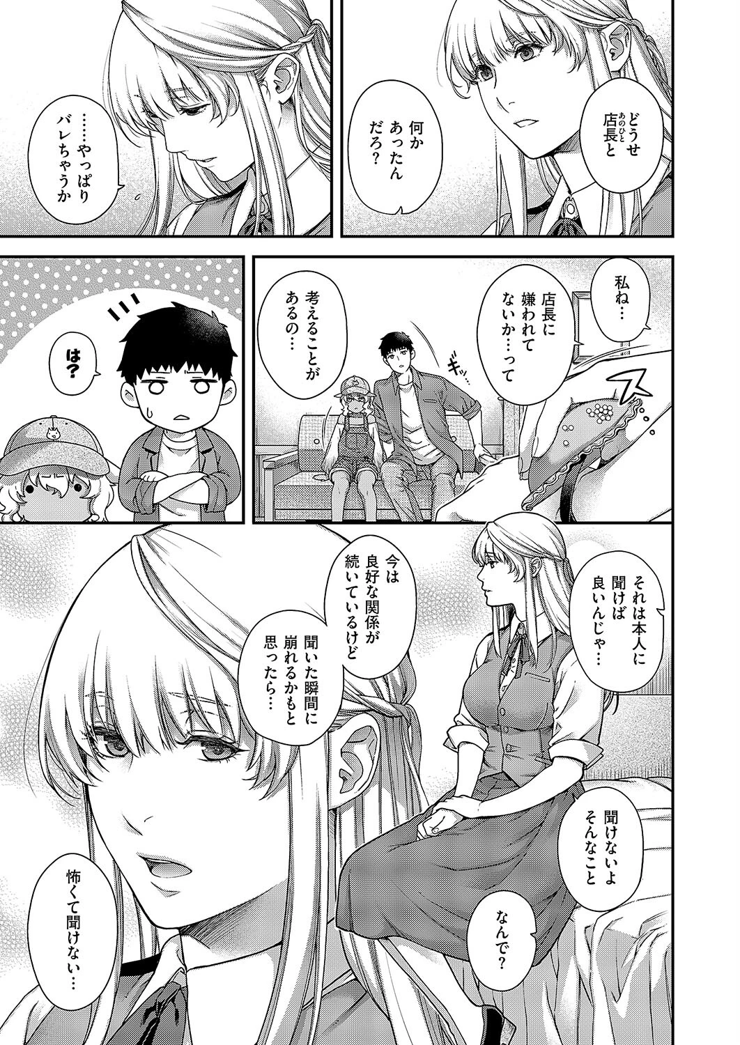 契と結の方程式(単話) 5ページ