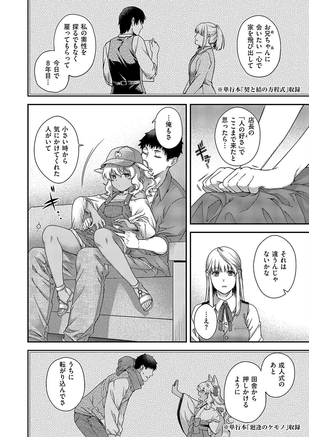 契と結の方程式(単話) 6ページ