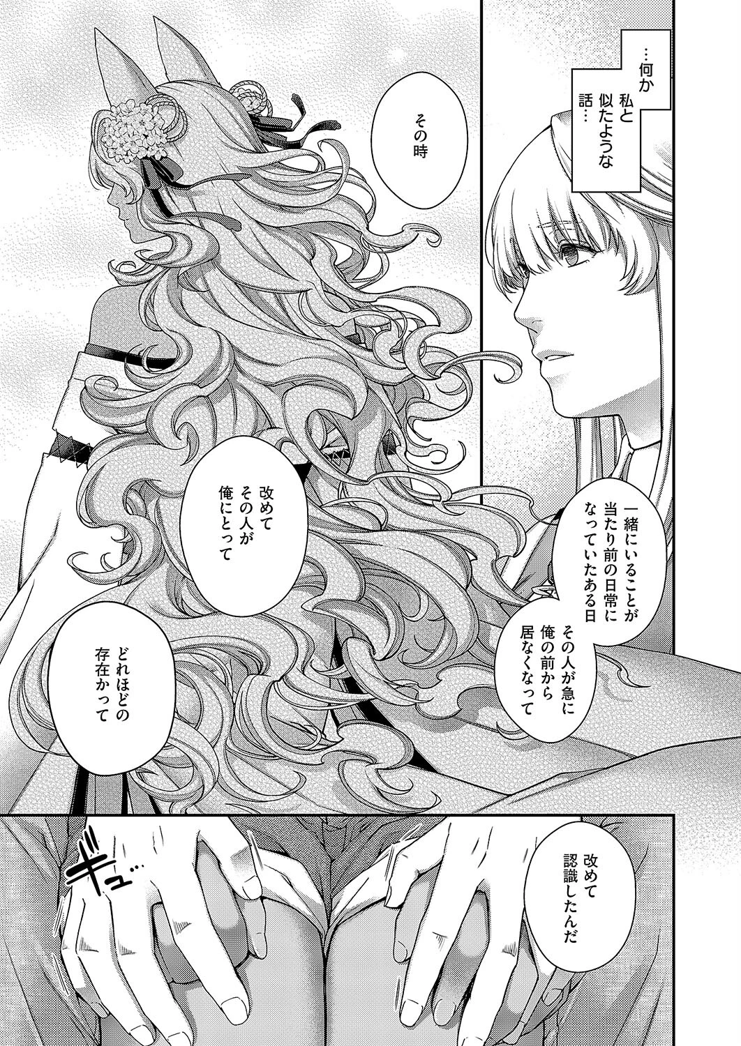 契と結の方程式(単話) 7ページ