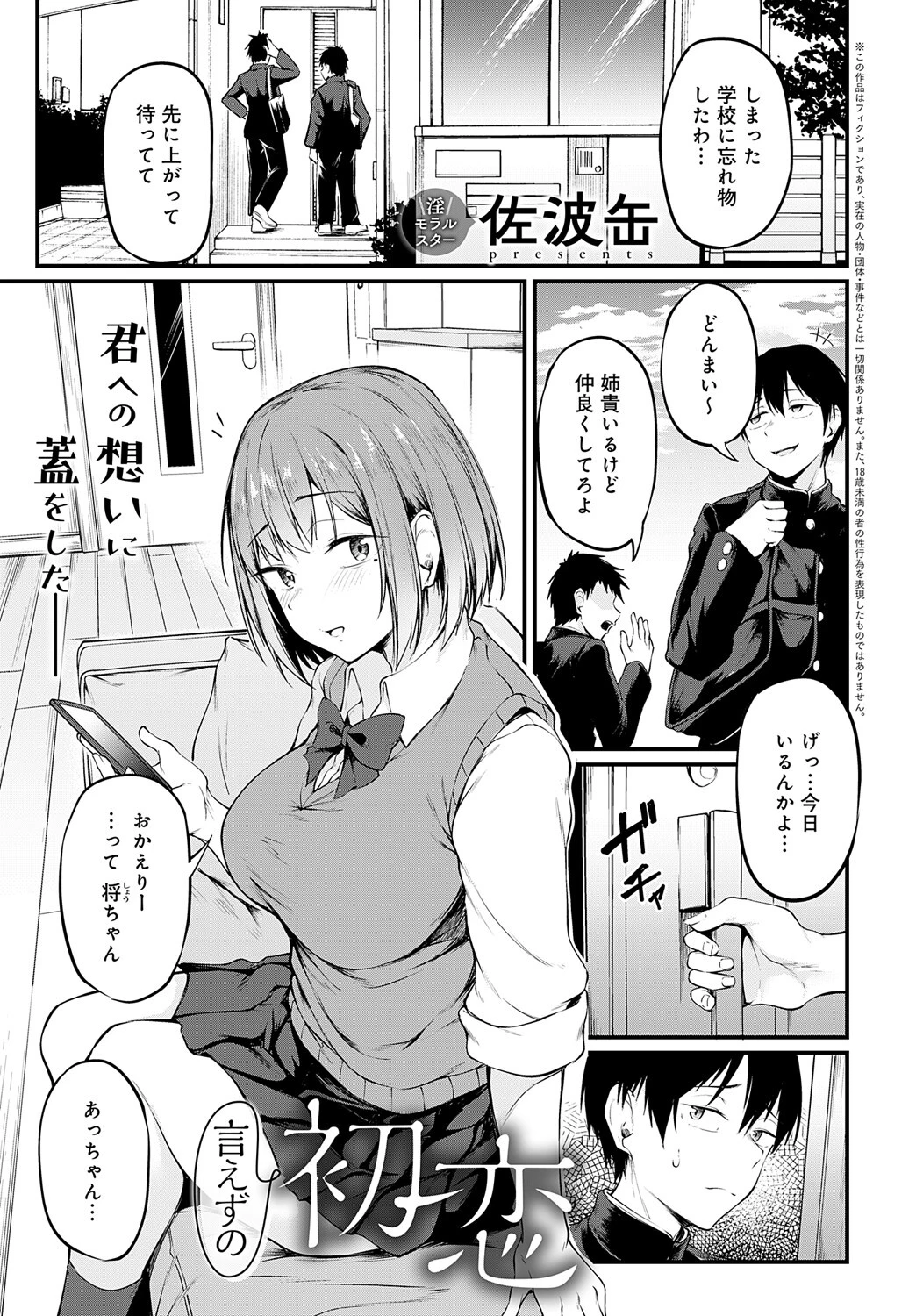 言えずの初恋 エロ漫画 無料