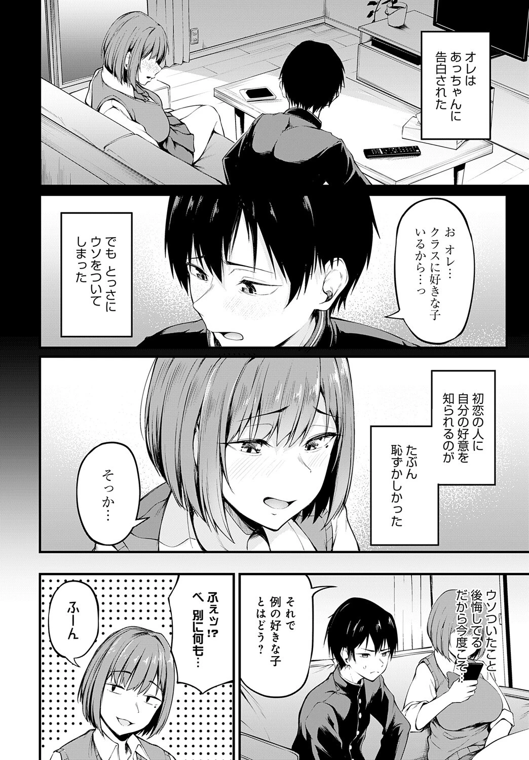 言えずの初恋 3ページ