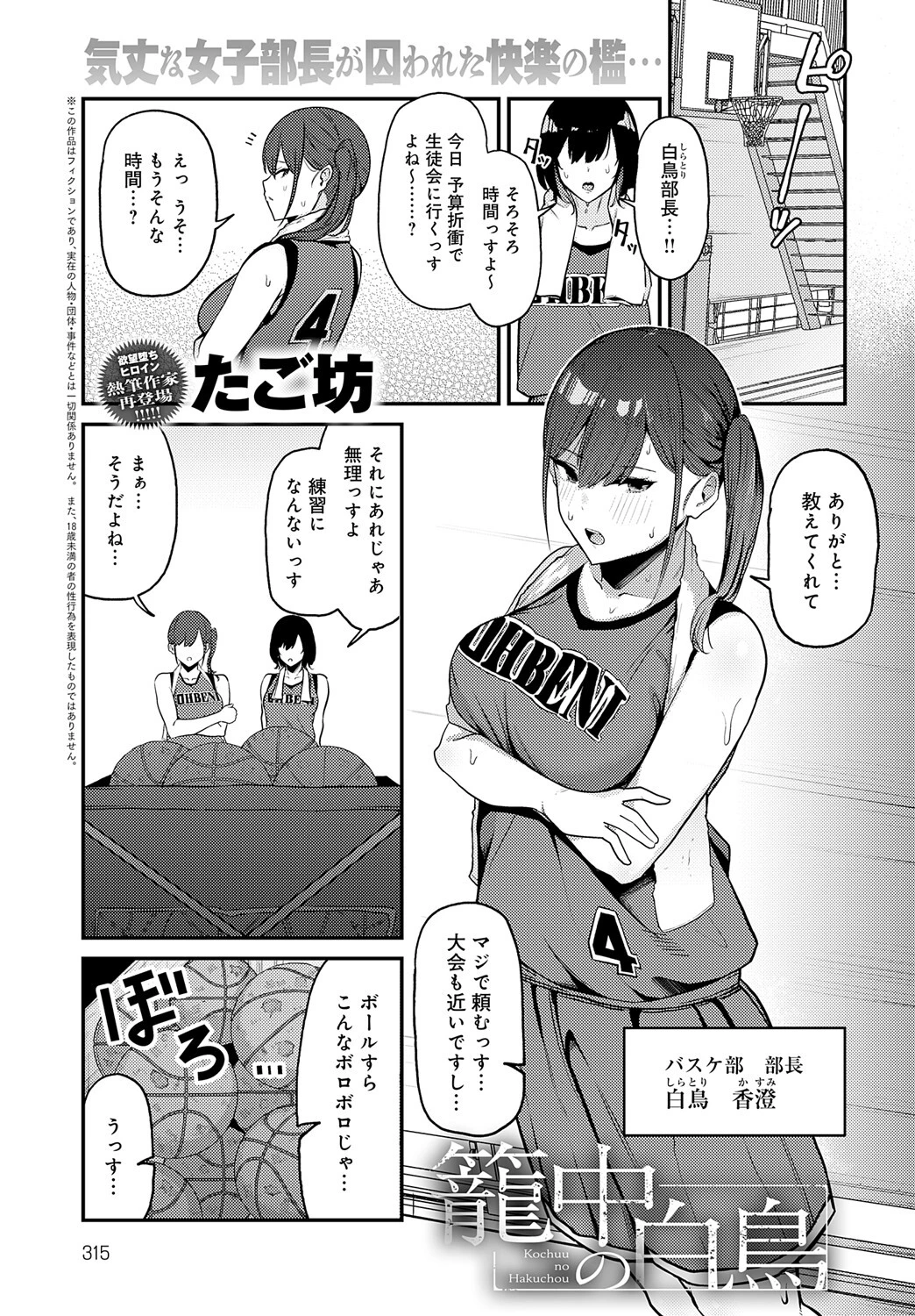 籠中の白鳥（単話） エロ漫画 無料