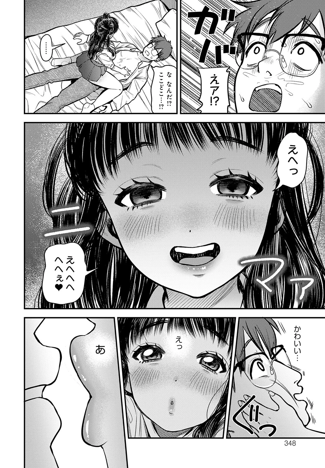 かわいくて、モンスター(単話) 6ページ