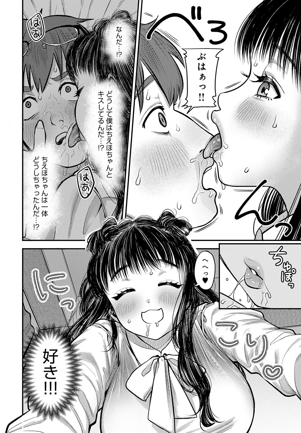 かわいくて、モンスター（単話） 8ページ