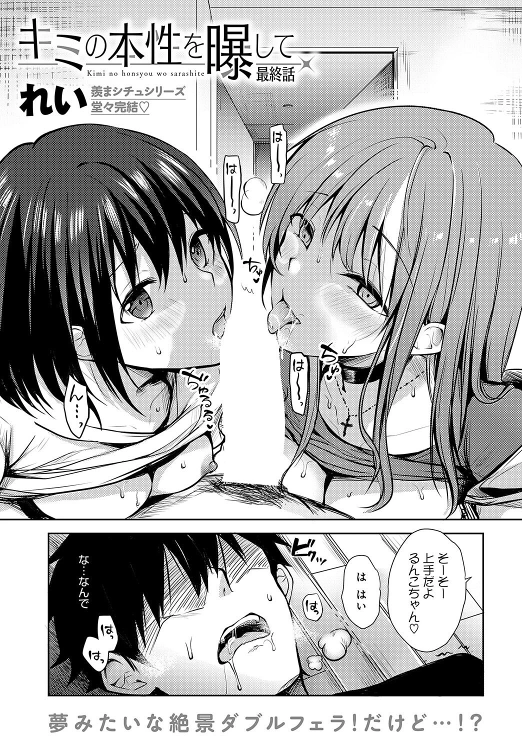 キミの本性を曝して（単話） エロ漫画 無料