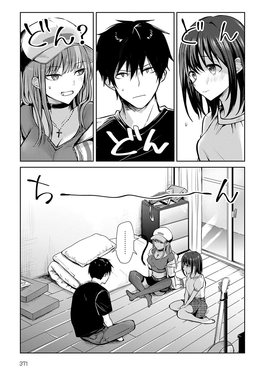 キミの本性を曝して（単話） 3ページ