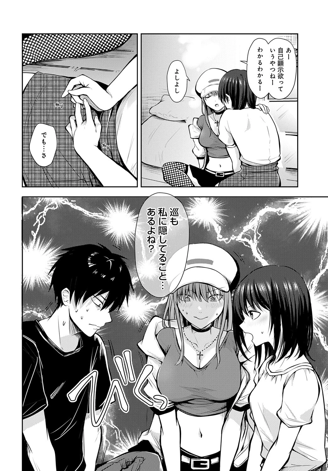 キミの本性を曝して（単話） 6ページ