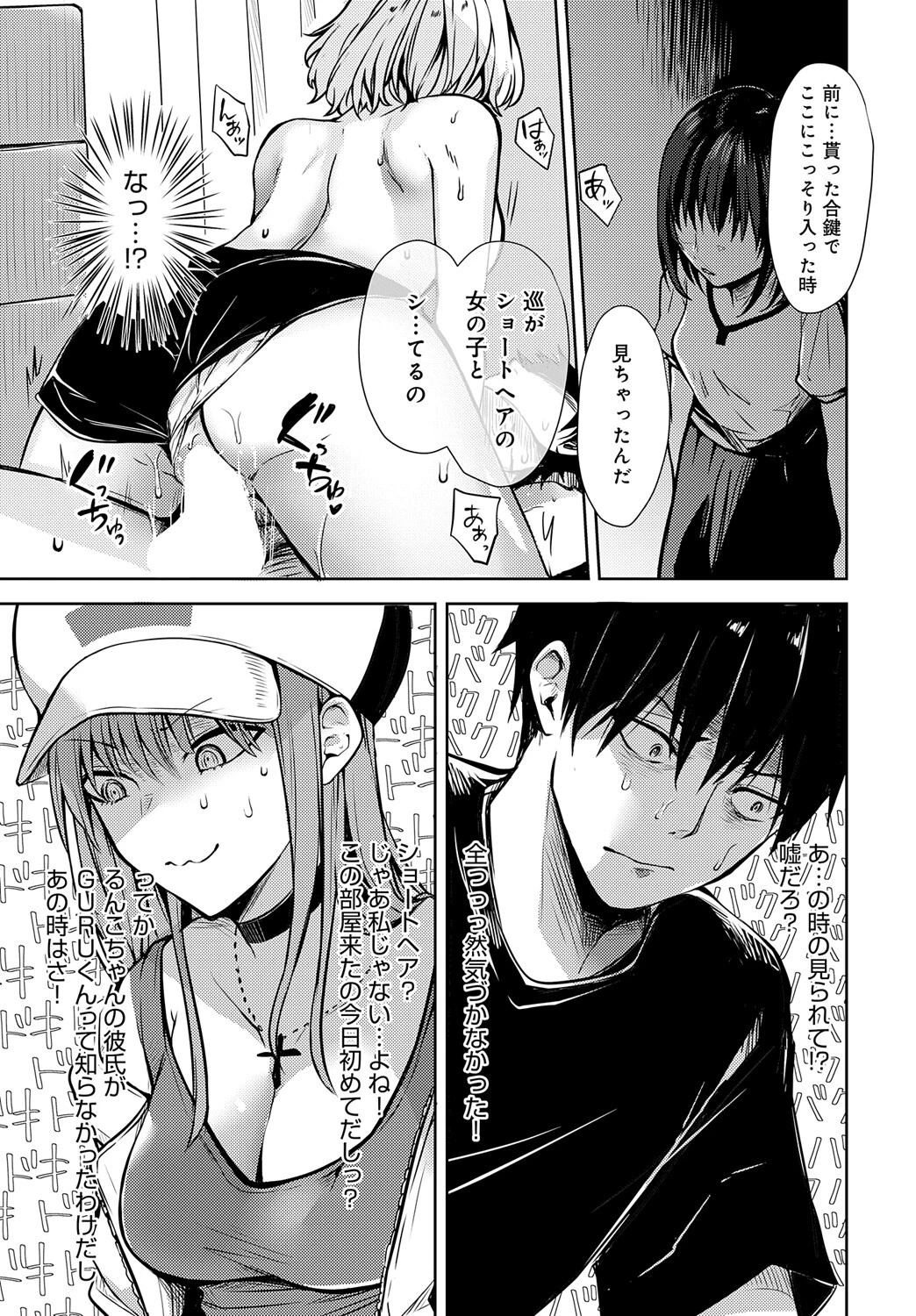 キミの本性を曝して（単話） 7ページ